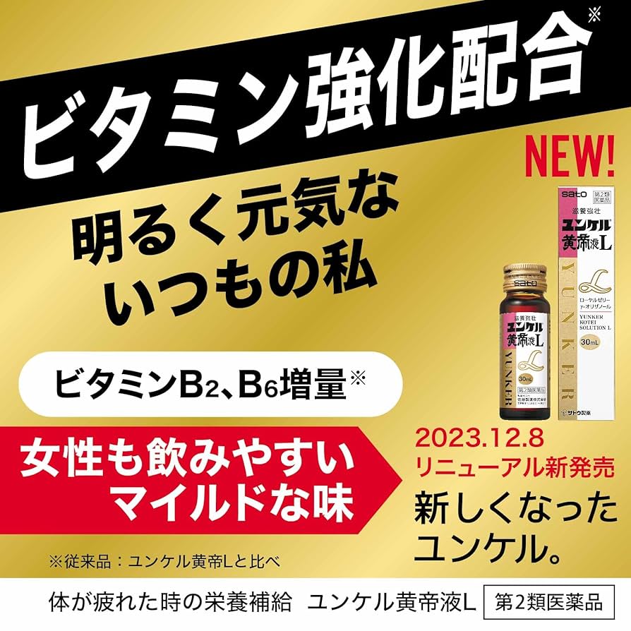 ユンケル　ゴールドa  30本セット 楽天市場】ユンケル 黄帝液 ゴールドの通販